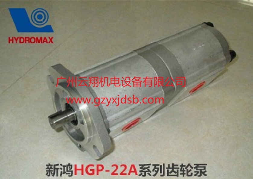 台湾HYDROMAX新鸿HGP-22A系列齿轮泵