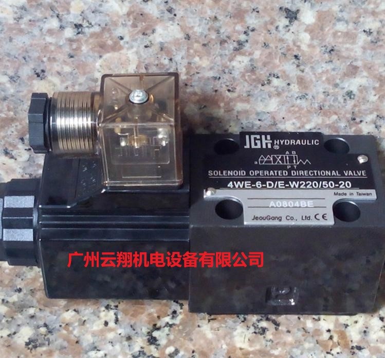 JGH原装台湾久冈电磁阀4WE-6-D  E-W220-50-20
