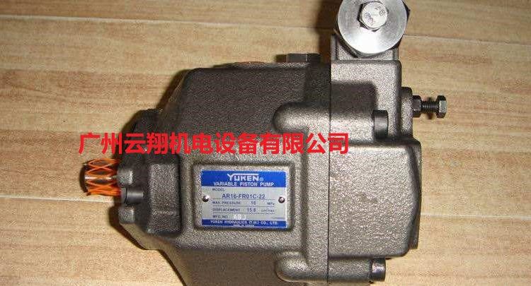 台湾YUKEN油研AR16-FR01C-22变量柱塞泵