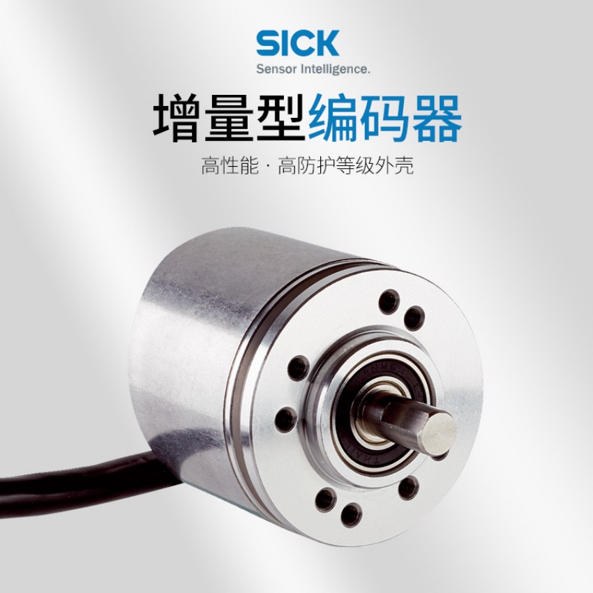 全网好价格可议价原装SICK西克1037235增量型编码器DFS60B-S4CA02048